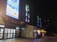 -汤泉良子(马连道店)