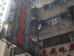 iphone_upload_pic-翠华餐厅(旺角文华商场店)