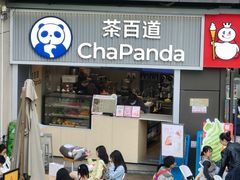 -茶百道(龙湖滨江天街店)