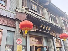 -马凯餐厅(地安门店)