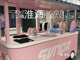 流浪上海的小cog来打卡TX淮海啦～