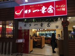 -博多一幸舍(侨福芳草地购物中心店)