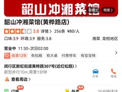 -韶山冲湘菜馆(黄桦路店)