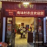 宁乡泡温泉发现的一家宝藏湘菜馆