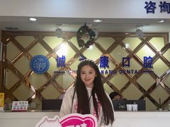 -诚之康口腔矫正种植中心(天通苑店)