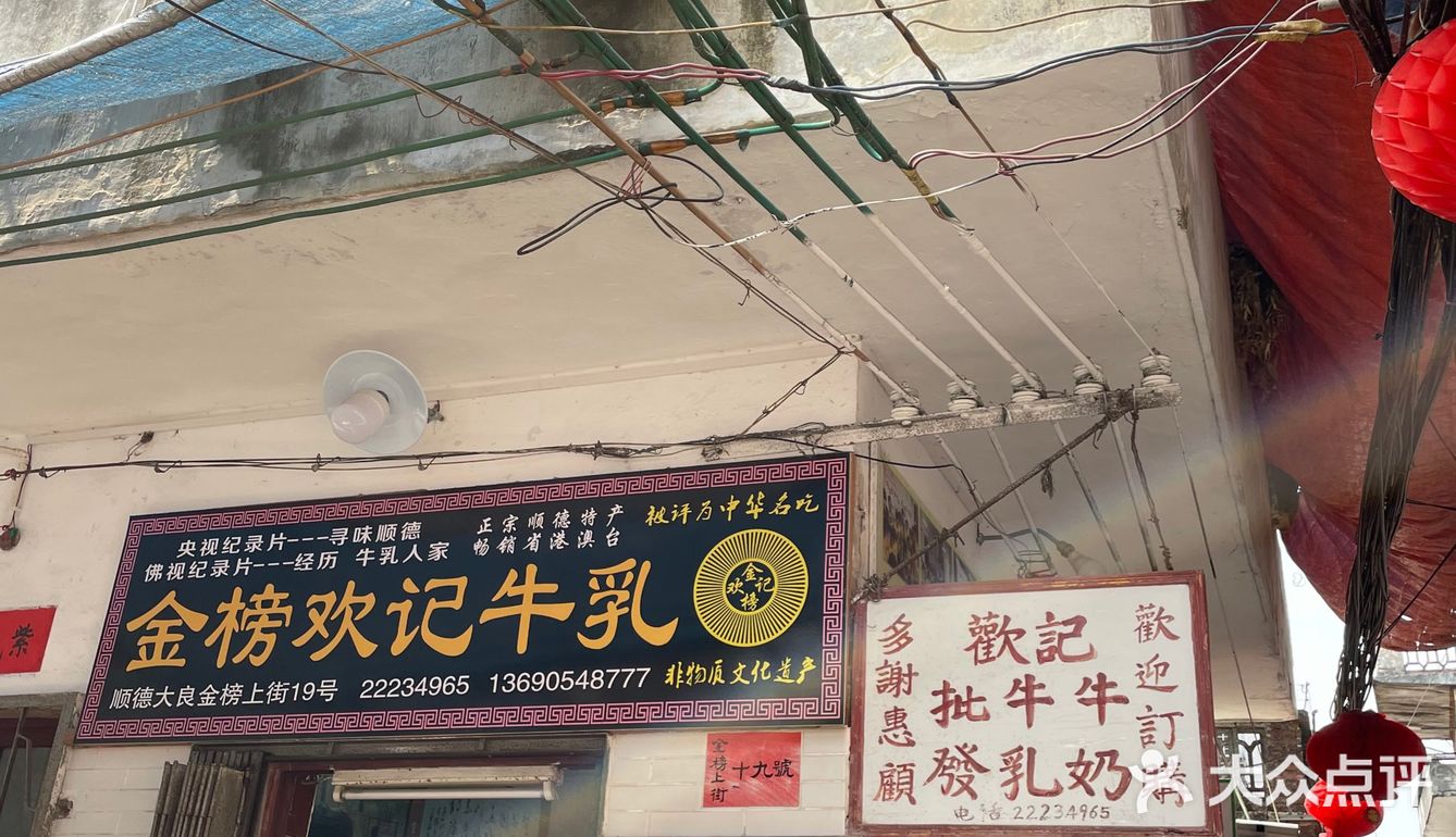 #顺德美食分享