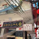 #顺德美食分享