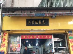 门面-兴兴旺·冬瓜盅·啫啫煲(西华路店)