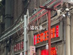 -王中王刨冰