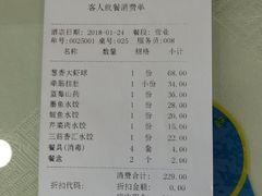 账单-添福来墨鱼饺子 · 海鲜东北菜(大连星海·黄浦路店)