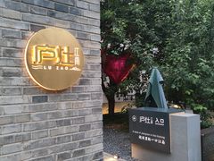 -庐灶江南·江南菜·四合院Bistro(东直门雍和宫·原华侨宾馆店)