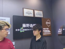-藤野造型烫染