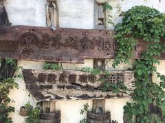 -老木头音乐空间(月河街店)