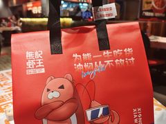 -熊记虾王·小龙虾(东晓南店)