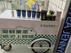 -沪上阿姨·臻选茶饮(上海环球港店)