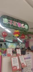 -孩子王童乐园(绵阳涪城万达店)