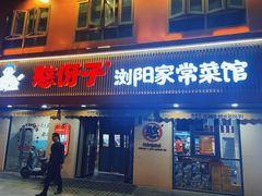 -憨伢子·家常菜小食堂·有锅气の炒菜(江汉路店)