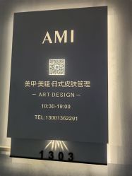 -Ami nail爱米美甲美睫