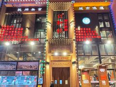 -红柳枝滩羊烧烤·非遗