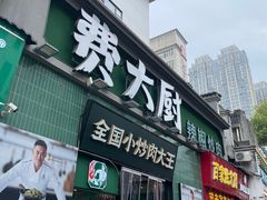 -费大厨辣椒炒肉(太平老街店)