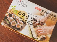 -传闻来紫菜包饭·打糕(西塔韩百店)