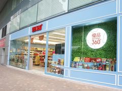 -优品360°(屯门市广场店)