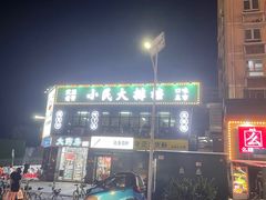 -小民大排档(光谷店)