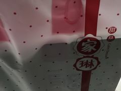 -家琳甜品(江南东店)