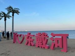 -东戴河风景区-止锚湾