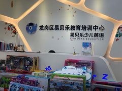 -易贝乐成长中心(坂田中心)