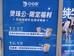 -煲珠公·老红糖珍珠奶茶(百信广场店)