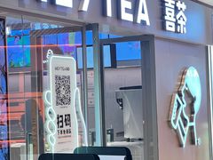 -喜茶(北京华贸购物中心店)