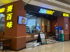 -赛百味SUBWAY(高新绿宝店)