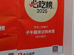 -子午路张记肉夹馍(翠华路店)