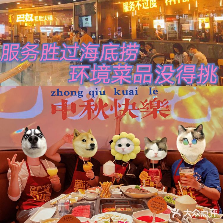 【巴奴火锅】服务胜过海底捞 环境菜品没得挑