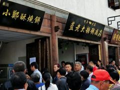 android_upload_pic-朱记小郑酥烧饼(建康路店)