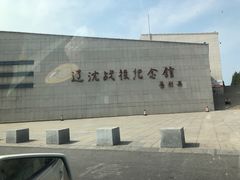 -辽沈战役纪念馆