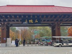 -三块石国家森林公园