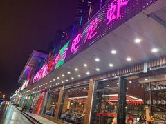 门面-庆峰龙虾烧烤(合肥一店)