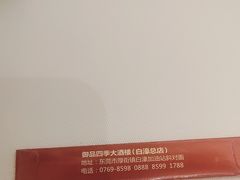 -四季大酒楼(白濠店)