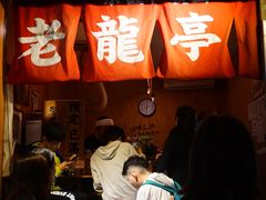 门面-老龙亭拉面店