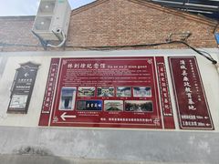 -林则徐纪念馆