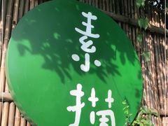 -素描餐厅(灵隐天竺店)