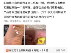 -郑远元专业修脚房(宣化路店)