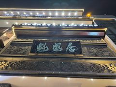 -魁盛居百年鲁菜馆(县西巷店)