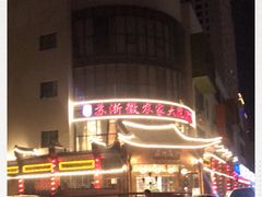 -苏浙徽·江南荟·本味融合菜(相城方圆里店)