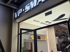 -VPsmart私教健身工作室(新华路旗舰店)
