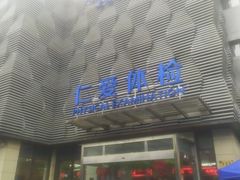 -上海仁爱医院