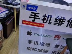 -手机维修服务(常熟路店)