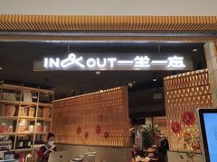-一坐一忘云南菜(北京skp店)